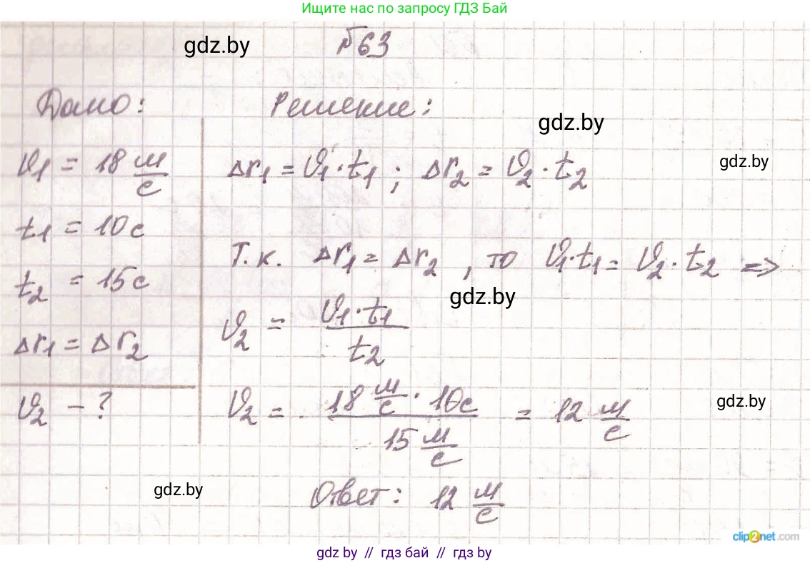 Физика, 9 класс Сборник задач, авторы: Исаченкова Лариса Артёмовна, Дорофейчик Владимир Владимирович, Захаревич Екатерина Васильевна, Пальчик Геннадий Владимирович, издательство Аверсэв, Минск, 2021, страница 21, номер 63, Решение 2