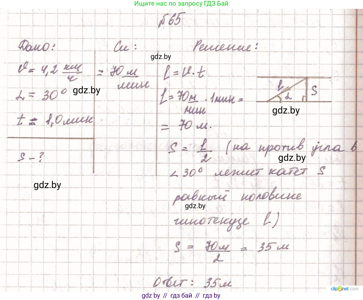 Физика, 9 класс Сборник задач, авторы: Исаченкова Лариса Артёмовна, Дорофейчик Владимир Владимирович, Захаревич Екатерина Васильевна, Пальчик Геннадий Владимирович, издательство Аверсэв, Минск, 2021, страница 21, номер 65, Решение 2