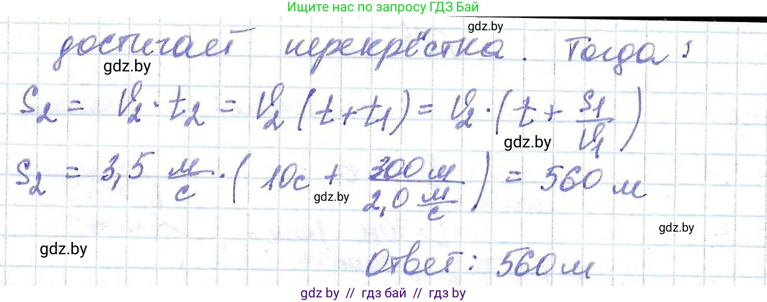 Физика, 9 класс Сборник задач, авторы: Исаченкова Лариса Артёмовна, Дорофейчик Владимир Владимирович, Захаревич Екатерина Васильевна, Пальчик Геннадий Владимирович, издательство Аверсэв, Минск, 2021, страница 21, номер 66, Решение 2 (продолжение 2)