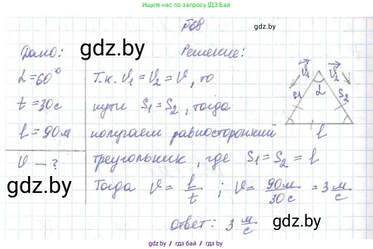 Физика, 9 класс Сборник задач, авторы: Исаченкова Лариса Артёмовна, Дорофейчик Владимир Владимирович, Захаревич Екатерина Васильевна, Пальчик Геннадий Владимирович, издательство Аверсэв, Минск, 2021, страница 22, номер 68, Решение 2