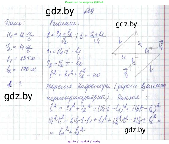 Физика, 9 класс Сборник задач, авторы: Исаченкова Лариса Артёмовна, Дорофейчик Владимир Владимирович, Захаревич Екатерина Васильевна, Пальчик Геннадий Владимирович, издательство Аверсэв, Минск, 2021, страница 22, номер 69, Решение 2