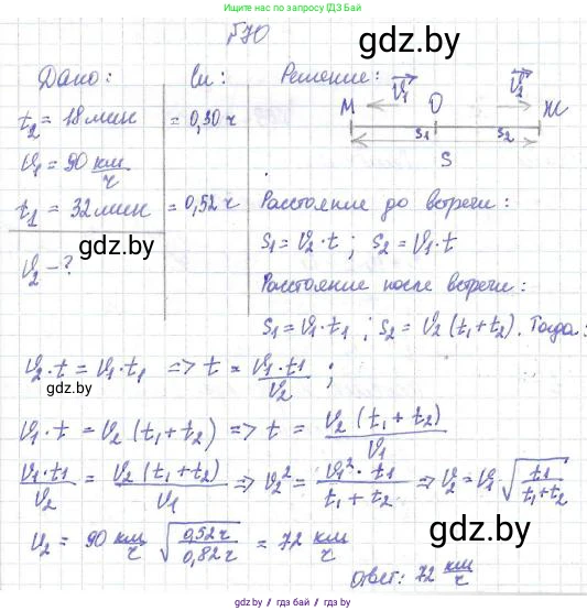 Физика, 9 класс Сборник задач, авторы: Исаченкова Лариса Артёмовна, Дорофейчик Владимир Владимирович, Захаревич Екатерина Васильевна, Пальчик Геннадий Владимирович, издательство Аверсэв, Минск, 2021, страница 22, номер 70, Решение 2