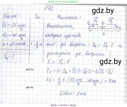 Физика, 9 класс Сборник задач, авторы: Исаченкова Лариса Артёмовна, Дорофейчик Владимир Владимирович, Захаревич Екатерина Васильевна, Пальчик Геннадий Владимирович, издательство Аверсэв, Минск, 2021, страница 23, номер 72, Решение 2