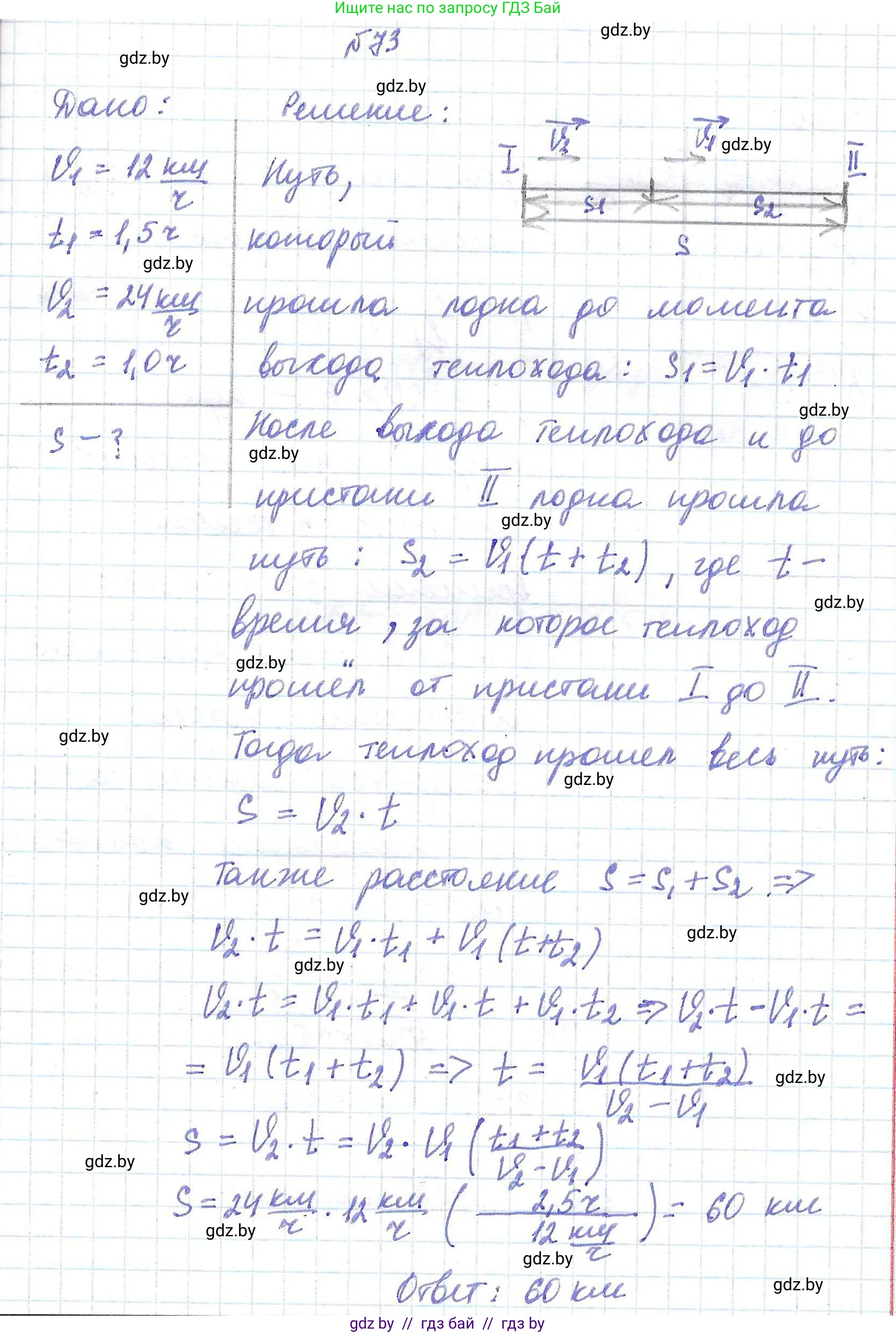 Физика, 9 класс Сборник задач, авторы: Исаченкова Лариса Артёмовна, Дорофейчик Владимир Владимирович, Захаревич Екатерина Васильевна, Пальчик Геннадий Владимирович, издательство Аверсэв, Минск, 2021, страница 23, номер 73, Решение 2