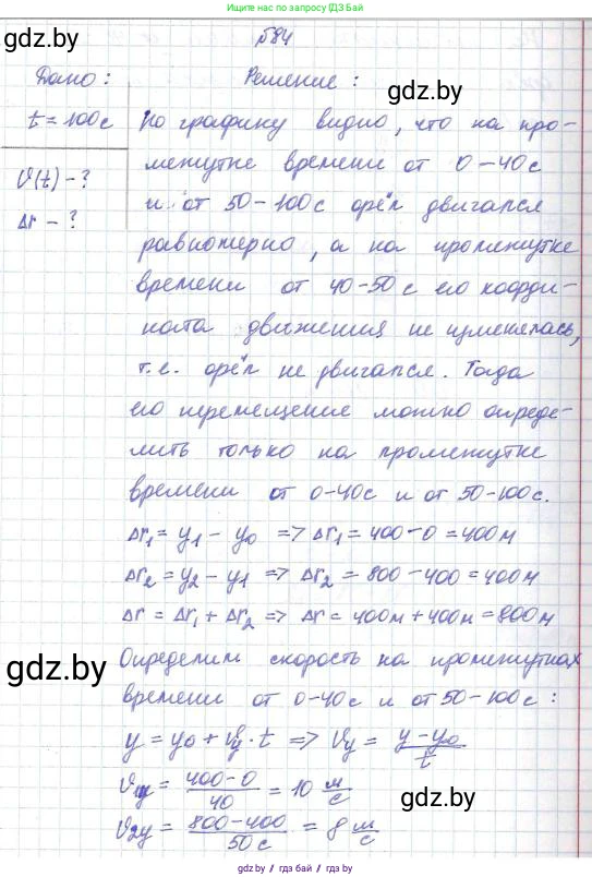 Физика, 9 класс Сборник задач, авторы: Исаченкова Лариса Артёмовна, Дорофейчик Владимир Владимирович, Захаревич Екатерина Васильевна, Пальчик Геннадий Владимирович, издательство Аверсэв, Минск, 2021, страница 25, номер 84, Решение 2