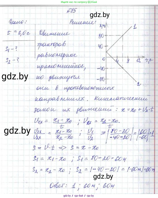 Физика, 9 класс Сборник задач, авторы: Исаченкова Лариса Артёмовна, Дорофейчик Владимир Владимирович, Захаревич Екатерина Васильевна, Пальчик Геннадий Владимирович, издательство Аверсэв, Минск, 2021, страница 25, номер 85, Решение 2