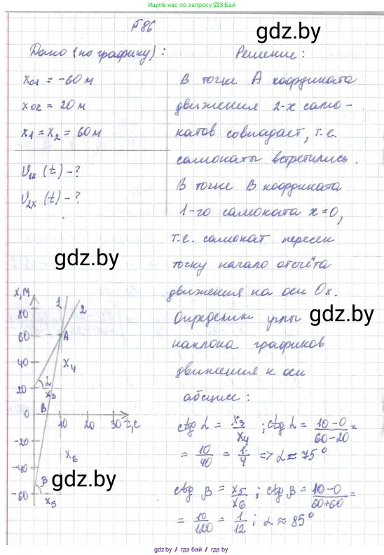 Физика, 9 класс Сборник задач, авторы: Исаченкова Лариса Артёмовна, Дорофейчик Владимир Владимирович, Захаревич Екатерина Васильевна, Пальчик Геннадий Владимирович, издательство Аверсэв, Минск, 2021, страница 25, номер 86, Решение 2