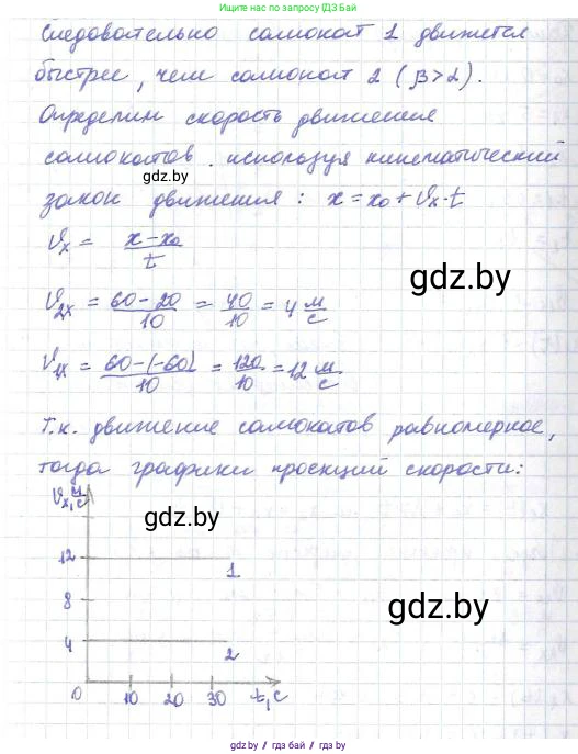 Физика, 9 класс Сборник задач, авторы: Исаченкова Лариса Артёмовна, Дорофейчик Владимир Владимирович, Захаревич Екатерина Васильевна, Пальчик Геннадий Владимирович, издательство Аверсэв, Минск, 2021, страница 25, номер 86, Решение 2 (продолжение 2)