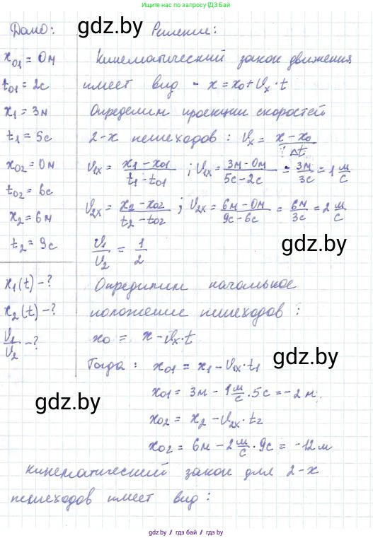 Физика, 9 класс Сборник задач, авторы: Исаченкова Лариса Артёмовна, Дорофейчик Владимир Владимирович, Захаревич Екатерина Васильевна, Пальчик Геннадий Владимирович, издательство Аверсэв, Минск, 2021, страница 26, номер 90, Решение 2