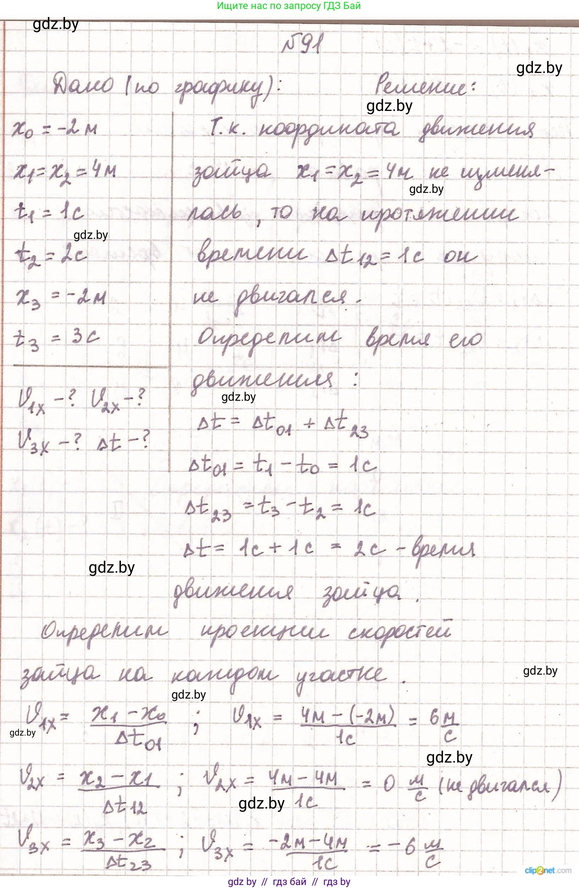 Физика, 9 класс Сборник задач, авторы: Исаченкова Лариса Артёмовна, Дорофейчик Владимир Владимирович, Захаревич Екатерина Васильевна, Пальчик Геннадий Владимирович, издательство Аверсэв, Минск, 2021, страница 27, номер 91, Решение 2