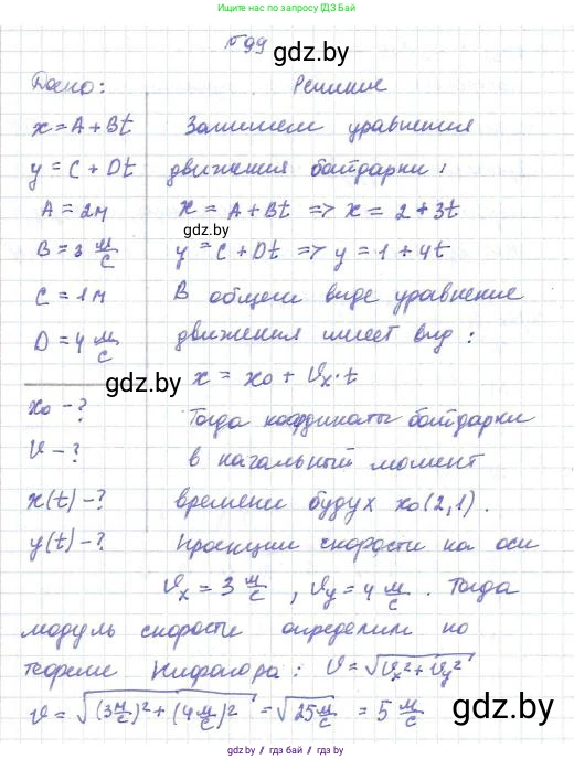 Физика, 9 класс Сборник задач, авторы: Исаченкова Лариса Артёмовна, Дорофейчик Владимир Владимирович, Захаревич Екатерина Васильевна, Пальчик Геннадий Владимирович, издательство Аверсэв, Минск, 2021, страница 30, номер 99, Решение 2