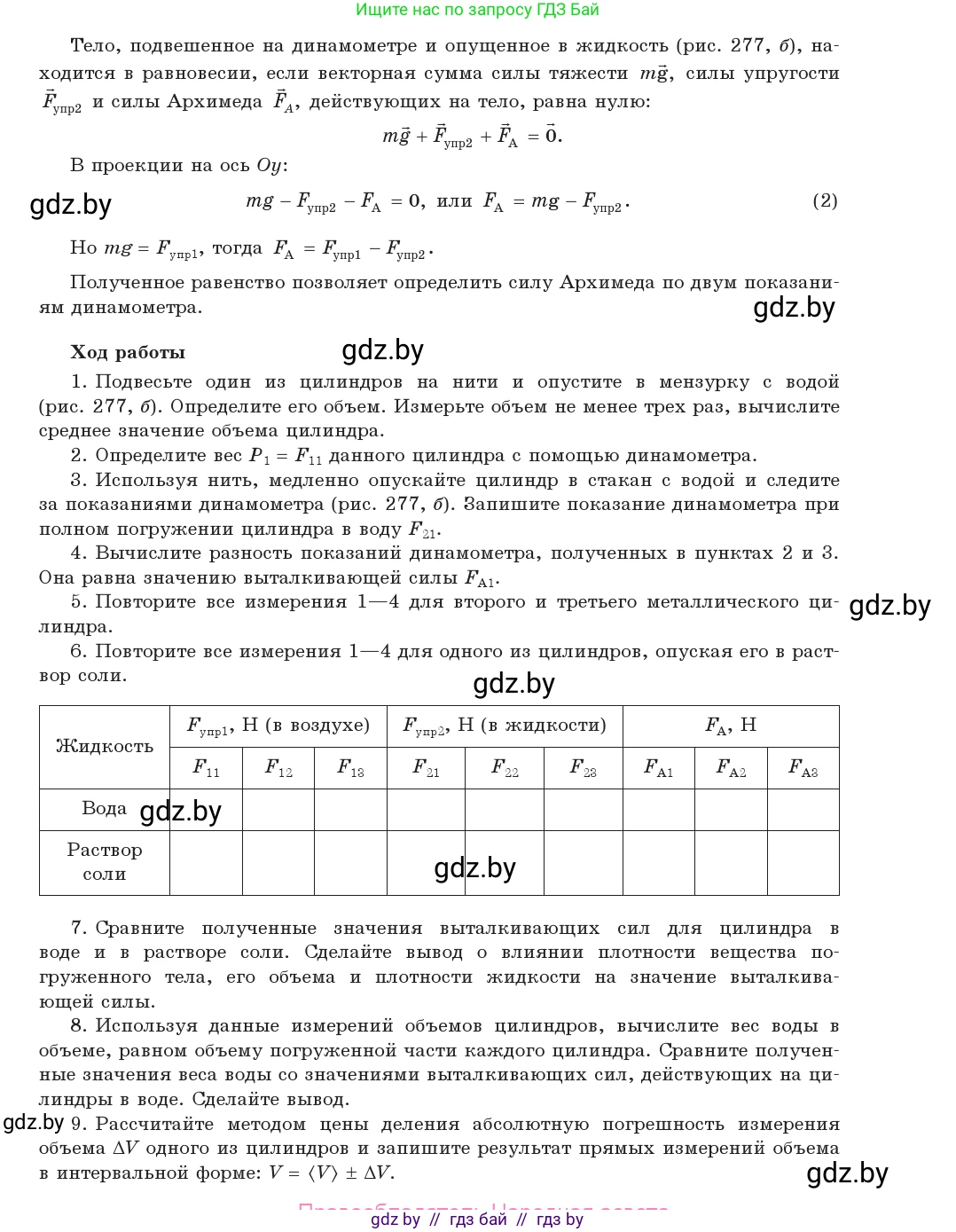 Физика, 9 класс Учебник, авторы: Исаченкова Лариса Артёмовна, Сокольский Анатолий Алексеевич, Захаревич Екатерина Васильевна, издательство Народная асвета, Минск, 2019, страница 194, Условие (продолжение 2)