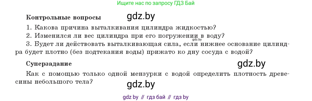 Физика, 9 класс Учебник, авторы: Исаченкова Лариса Артёмовна, Сокольский Анатолий Алексеевич, Захаревич Екатерина Васильевна, издательство Народная асвета, Минск, 2019, страница 194, Условие (продолжение 3)