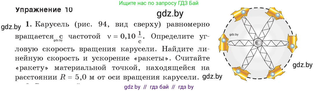 Физика, 9 класс Учебник, авторы: Исаченкова Лариса Артёмовна, Сокольский Анатолий Алексеевич, Захаревич Екатерина Васильевна, издательство Народная асвета, Минск, 2019, страница 63, номер 1, Условие