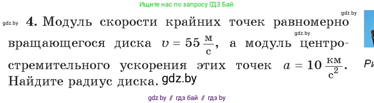 Физика, 9 класс Учебник, авторы: Исаченкова Лариса Артёмовна, Сокольский Анатолий Алексеевич, Захаревич Екатерина Васильевна, издательство Народная асвета, Минск, 2019, страница 63, номер 4, Условие