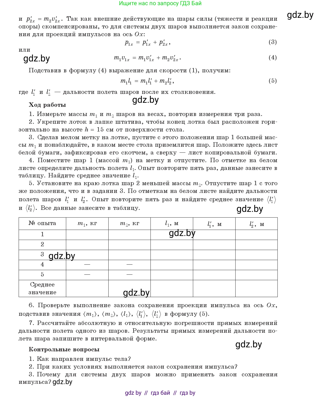 Физика, 9 класс Учебник, авторы: Исаченкова Лариса Артёмовна, Сокольский Анатолий Алексеевич, Захаревич Екатерина Васильевна, издательство Народная асвета, Минск, 2019, страница 196, Условие (продолжение 2)