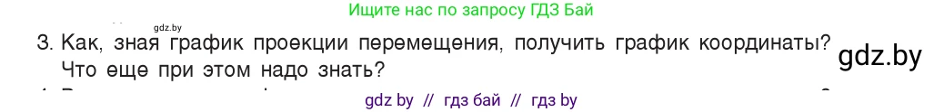 Физика, 9 класс Учебник, авторы: Исаченкова Лариса Артёмовна, Сокольский Анатолий Алексеевич, Захаревич Екатерина Васильевна, издательство Народная асвета, Минск, 2019, страница 51, номер 3, Условие