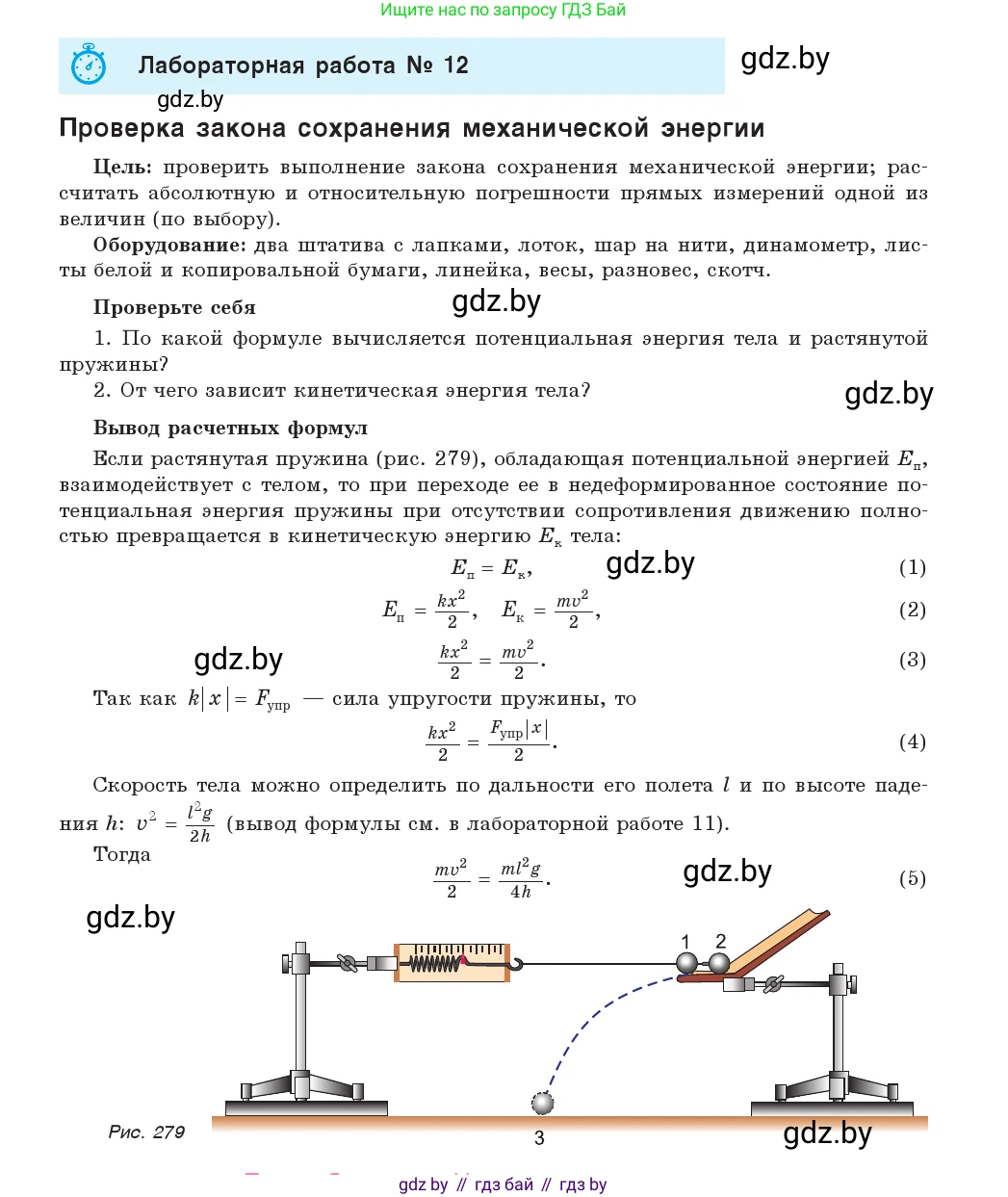Физика, 9 класс Учебник, авторы: Исаченкова Лариса Артёмовна, Сокольский Анатолий Алексеевич, Захаревич Екатерина Васильевна, издательство Народная асвета, Минск, 2019, страница 198, Условие