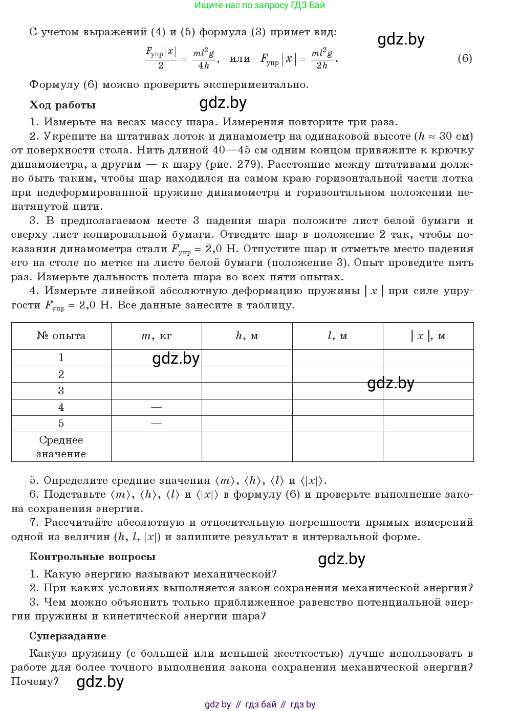 Физика, 9 класс Учебник, авторы: Исаченкова Лариса Артёмовна, Сокольский Анатолий Алексеевич, Захаревич Екатерина Васильевна, издательство Народная асвета, Минск, 2019, страница 198, Условие (продолжение 2)