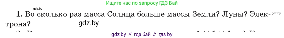 Физика, 9 класс Учебник, авторы: Исаченкова Лариса Артёмовна, Сокольский Анатолий Алексеевич, Захаревич Екатерина Васильевна, издательство Народная асвета, Минск, 2019, страница 75, номер 1, Условие