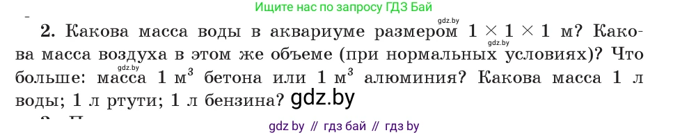 Физика, 9 класс Учебник, авторы: Исаченкова Лариса Артёмовна, Сокольский Анатолий Алексеевич, Захаревич Екатерина Васильевна, издательство Народная асвета, Минск, 2019, страница 75, номер 2, Условие