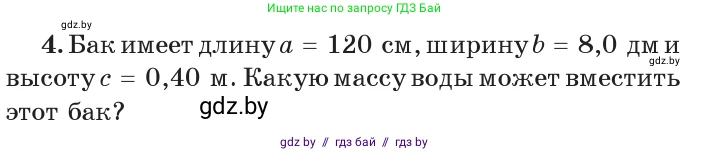 Физика, 9 класс Учебник, авторы: Исаченкова Лариса Артёмовна, Сокольский Анатолий Алексеевич, Захаревич Екатерина Васильевна, издательство Народная асвета, Минск, 2019, страница 75, номер 4, Условие