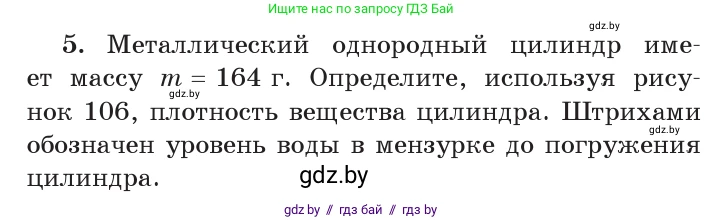 Физика, 9 класс Учебник, авторы: Исаченкова Лариса Артёмовна, Сокольский Анатолий Алексеевич, Захаревич Екатерина Васильевна, издательство Народная асвета, Минск, 2019, страница 75, номер 5, Условие