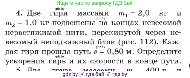 Физика, 9 класс Учебник, авторы: Исаченкова Лариса Артёмовна, Сокольский Анатолий Алексеевич, Захаревич Екатерина Васильевна, издательство Народная асвета, Минск, 2019, страница 81, номер 4, Условие