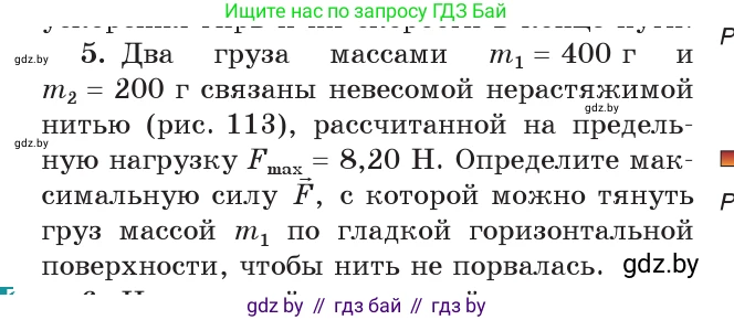 Физика, 9 класс Учебник, авторы: Исаченкова Лариса Артёмовна, Сокольский Анатолий Алексеевич, Захаревич Екатерина Васильевна, издательство Народная асвета, Минск, 2019, страница 81, номер 5, Условие