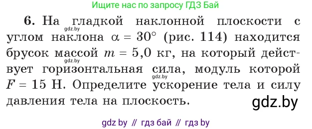 Физика, 9 класс Учебник, авторы: Исаченкова Лариса Артёмовна, Сокольский Анатолий Алексеевич, Захаревич Екатерина Васильевна, издательство Народная асвета, Минск, 2019, страница 81, номер 6, Условие