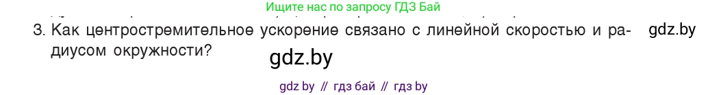 Физика, 9 класс Учебник, авторы: Исаченкова Лариса Артёмовна, Сокольский Анатолий Алексеевич, Захаревич Екатерина Васильевна, издательство Народная асвета, Минск, 2019, страница 62, номер 3, Условие