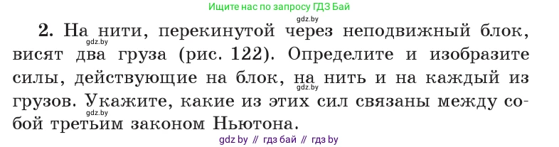 Физика, 9 класс Учебник, авторы: Исаченкова Лариса Артёмовна, Сокольский Анатолий Алексеевич, Захаревич Екатерина Васильевна, издательство Народная асвета, Минск, 2019, страница 85, номер 2, Условие