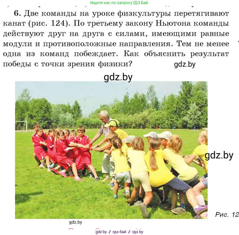 Физика, 9 класс Учебник, авторы: Исаченкова Лариса Артёмовна, Сокольский Анатолий Алексеевич, Захаревич Екатерина Васильевна, издательство Народная асвета, Минск, 2019, страница 85, номер 6, Условие
