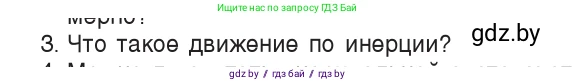 Физика, 9 класс Учебник, авторы: Исаченкова Лариса Артёмовна, Сокольский Анатолий Алексеевич, Захаревич Екатерина Васильевна, издательство Народная асвета, Минск, 2019, страница 71, номер 3, Условие