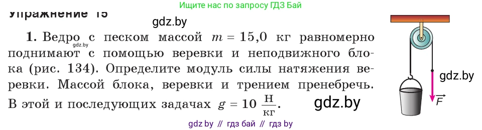 Физика, 9 класс Учебник, авторы: Исаченкова Лариса Артёмовна, Сокольский Анатолий Алексеевич, Захаревич Екатерина Васильевна, издательство Народная асвета, Минск, 2019, страница 91, номер 1, Условие