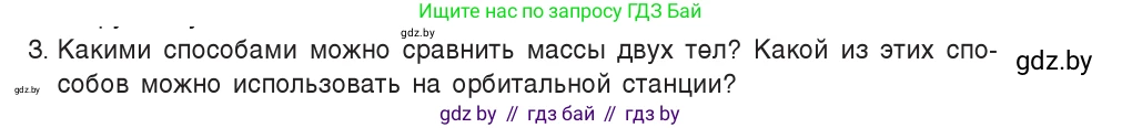 Физика, 9 класс Учебник, авторы: Исаченкова Лариса Артёмовна, Сокольский Анатолий Алексеевич, Захаревич Екатерина Васильевна, издательство Народная асвета, Минск, 2019, страница 74, номер 3, Условие