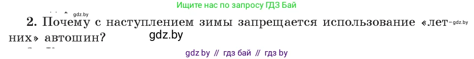 Физика, 9 класс Учебник, авторы: Исаченкова Лариса Артёмовна, Сокольский Анатолий Алексеевич, Захаревич Екатерина Васильевна, издательство Народная асвета, Минск, 2019, страница 97, номер 2, Условие