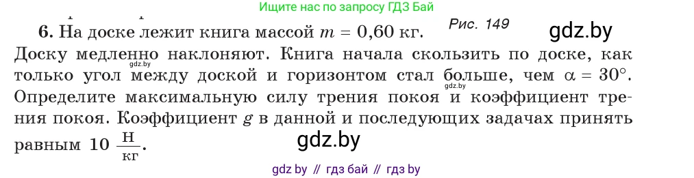Физика, 9 класс Учебник, авторы: Исаченкова Лариса Артёмовна, Сокольский Анатолий Алексеевич, Захаревич Екатерина Васильевна, издательство Народная асвета, Минск, 2019, страница 97, номер 6, Условие