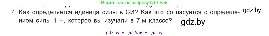 Физика, 9 класс Учебник, авторы: Исаченкова Лариса Артёмовна, Сокольский Анатолий Алексеевич, Захаревич Екатерина Васильевна, издательство Народная асвета, Минск, 2019, страница 78, номер 4, Условие