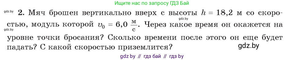 Физика, 9 класс Учебник, авторы: Исаченкова Лариса Артёмовна, Сокольский Анатолий Алексеевич, Захаревич Екатерина Васильевна, издательство Народная асвета, Минск, 2019, страница 103, номер 2, Условие