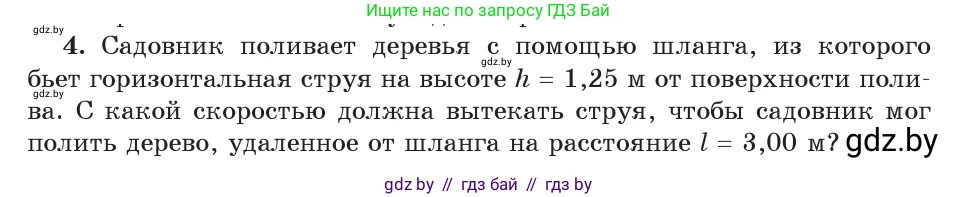 Физика, 9 класс Учебник, авторы: Исаченкова Лариса Артёмовна, Сокольский Анатолий Алексеевич, Захаревич Екатерина Васильевна, издательство Народная асвета, Минск, 2019, страница 103, номер 4, Условие