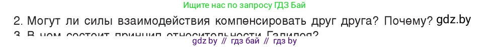 Физика, 9 класс Учебник, авторы: Исаченкова Лариса Артёмовна, Сокольский Анатолий Алексеевич, Захаревич Екатерина Васильевна, издательство Народная асвета, Минск, 2019, страница 84, номер 2, Условие