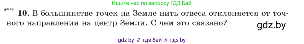 Физика, 9 класс Учебник, авторы: Исаченкова Лариса Артёмовна, Сокольский Анатолий Алексеевич, Захаревич Екатерина Васильевна, издательство Народная асвета, Минск, 2019, страница 111, номер 10, Условие