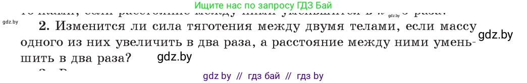 Физика, 9 класс Учебник, авторы: Исаченкова Лариса Артёмовна, Сокольский Анатолий Алексеевич, Захаревич Екатерина Васильевна, издательство Народная асвета, Минск, 2019, страница 111, номер 2, Условие