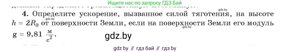 Физика, 9 класс Учебник, авторы: Исаченкова Лариса Артёмовна, Сокольский Анатолий Алексеевич, Захаревич Екатерина Васильевна, издательство Народная асвета, Минск, 2019, страница 111, номер 4, Условие