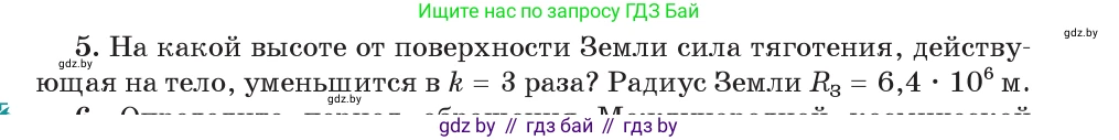 Физика, 9 класс Учебник, авторы: Исаченкова Лариса Артёмовна, Сокольский Анатолий Алексеевич, Захаревич Екатерина Васильевна, издательство Народная асвета, Минск, 2019, страница 111, номер 5, Условие