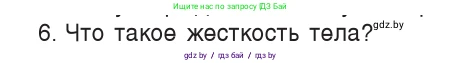 Физика, 9 класс Учебник, авторы: Исаченкова Лариса Артёмовна, Сокольский Анатолий Алексеевич, Захаревич Екатерина Васильевна, издательство Народная асвета, Минск, 2019, страница 90, номер 6, Условие