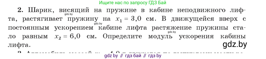 Физика, 9 класс Учебник, авторы: Исаченкова Лариса Артёмовна, Сокольский Анатолий Алексеевич, Захаревич Екатерина Васильевна, издательство Народная асвета, Минск, 2019, страница 115, номер 2, Условие