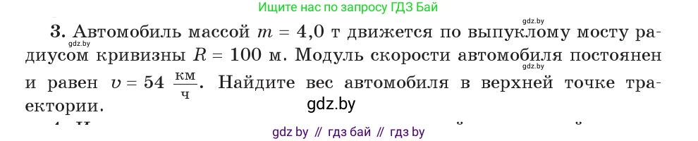 Физика, 9 класс Учебник, авторы: Исаченкова Лариса Артёмовна, Сокольский Анатолий Алексеевич, Захаревич Екатерина Васильевна, издательство Народная асвета, Минск, 2019, страница 115, номер 3, Условие