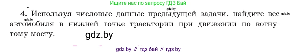 Физика, 9 класс Учебник, авторы: Исаченкова Лариса Артёмовна, Сокольский Анатолий Алексеевич, Захаревич Екатерина Васильевна, издательство Народная асвета, Минск, 2019, страница 115, номер 4, Условие